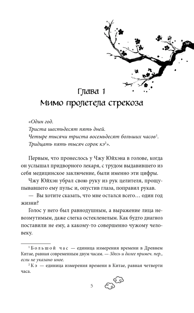 Si Nan: Wonderful Mechanisms Volume 1