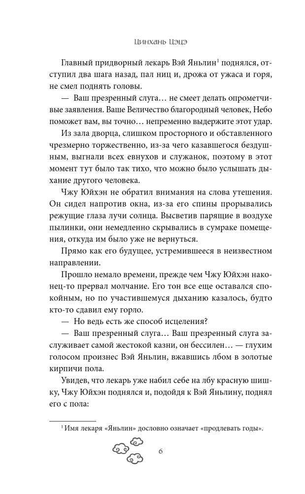Si Nan: Wonderful Mechanisms Volume 1