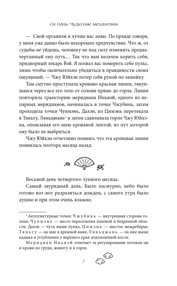 Si Nan: Wonderful Mechanisms Volume 1