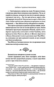Si Nan: Wonderful Mechanisms Volume 1