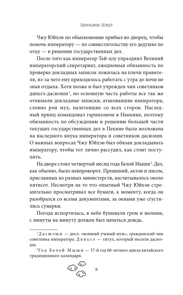 Si Nan: Wonderful Mechanisms Volume 1