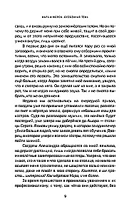 Mara ir Morok. Išskirtinė Šešėlis