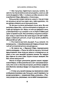 Mara ir Morok. Išskirtinė Šešėlis