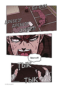 Sweet Home. Милый дом. Том 8