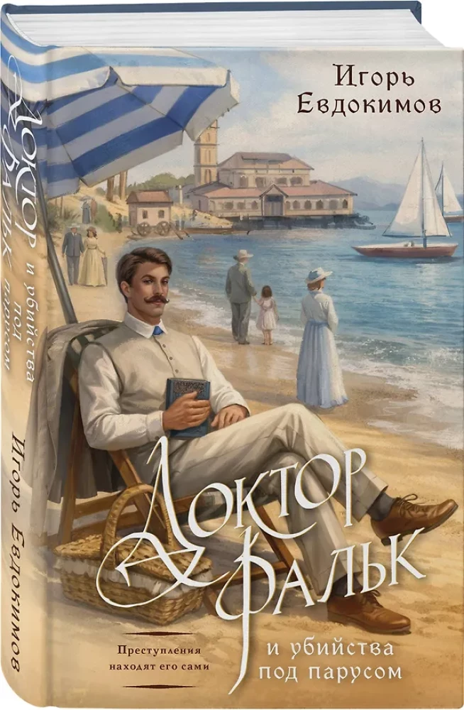 Doctor Falk and the Murders Under Sail
