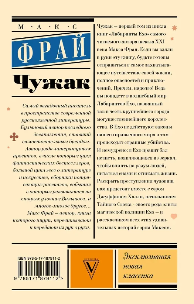 Чужак
