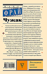 Чужак