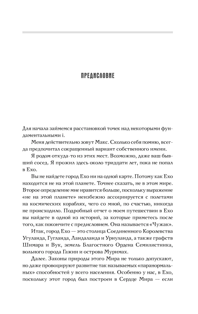 Чужак