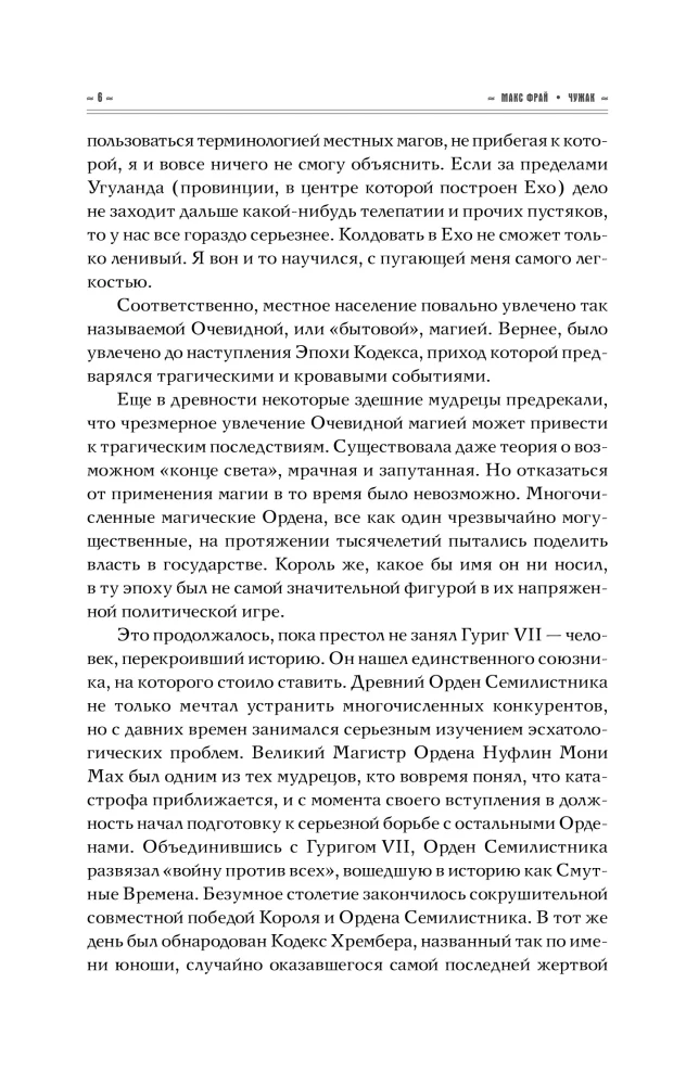 Чужак
