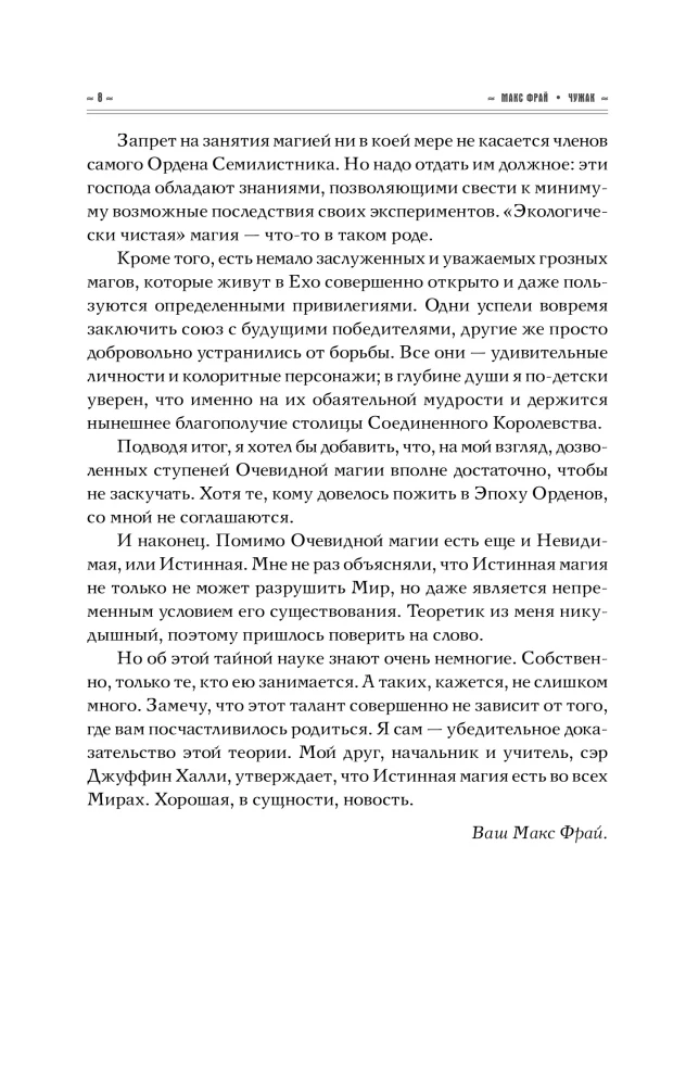 Чужак