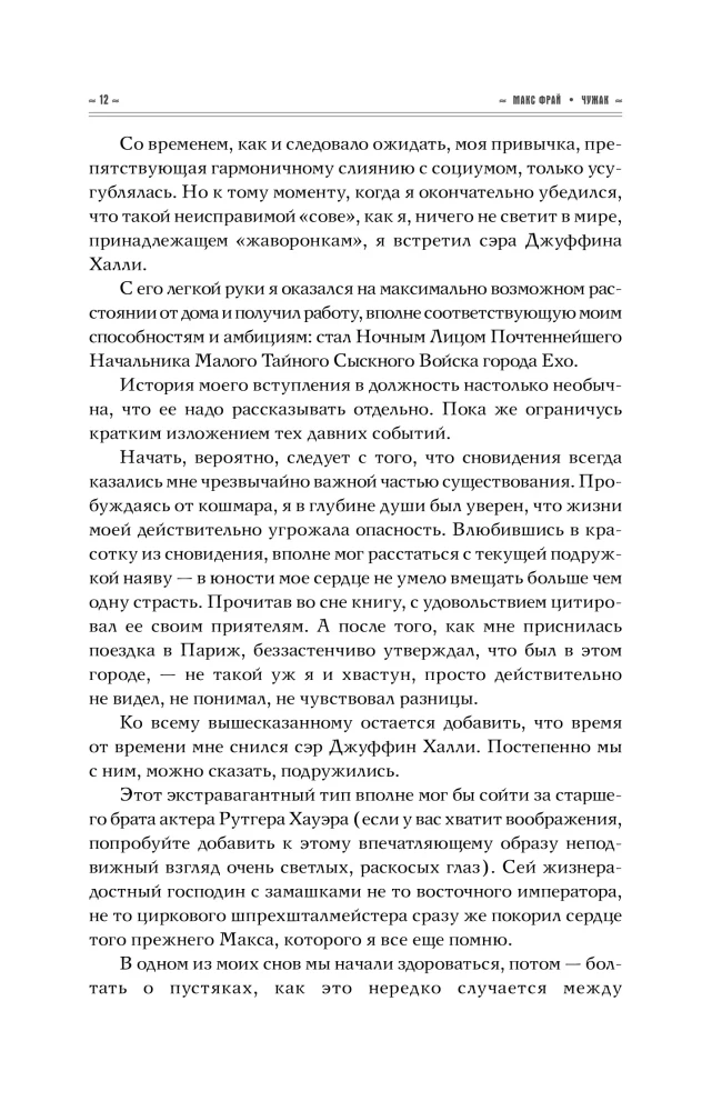 Чужак