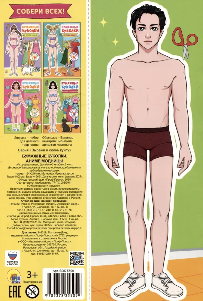 Paper Dolls. Anime Fashionistas