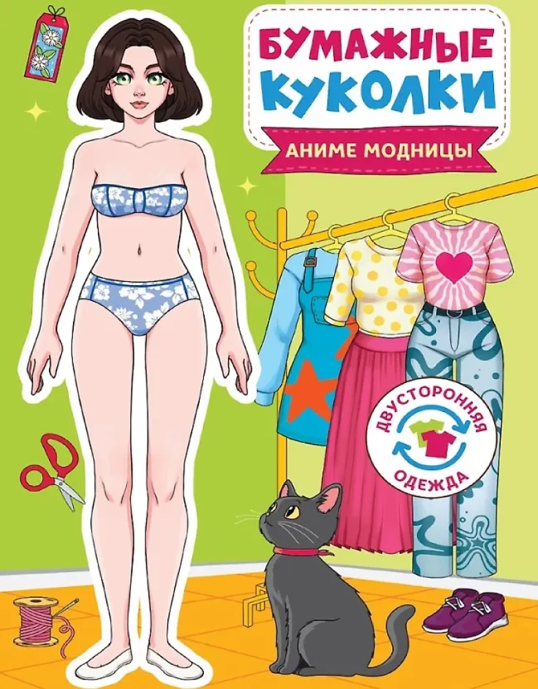 Paper Dolls. Anime Fashionistas