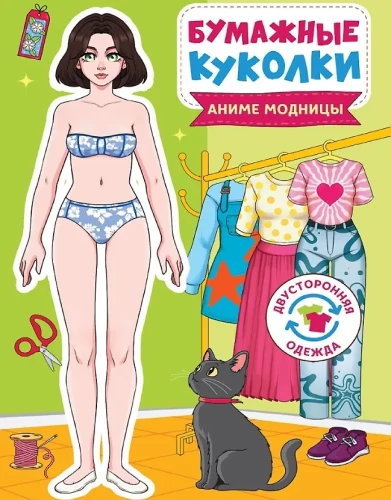 Paper Dolls. Anime Fashionistas
