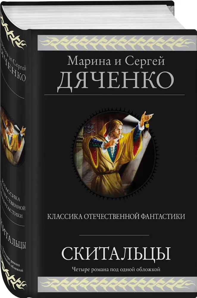 Скитальцы