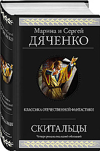 Скитальцы