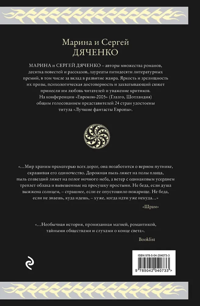 Скитальцы