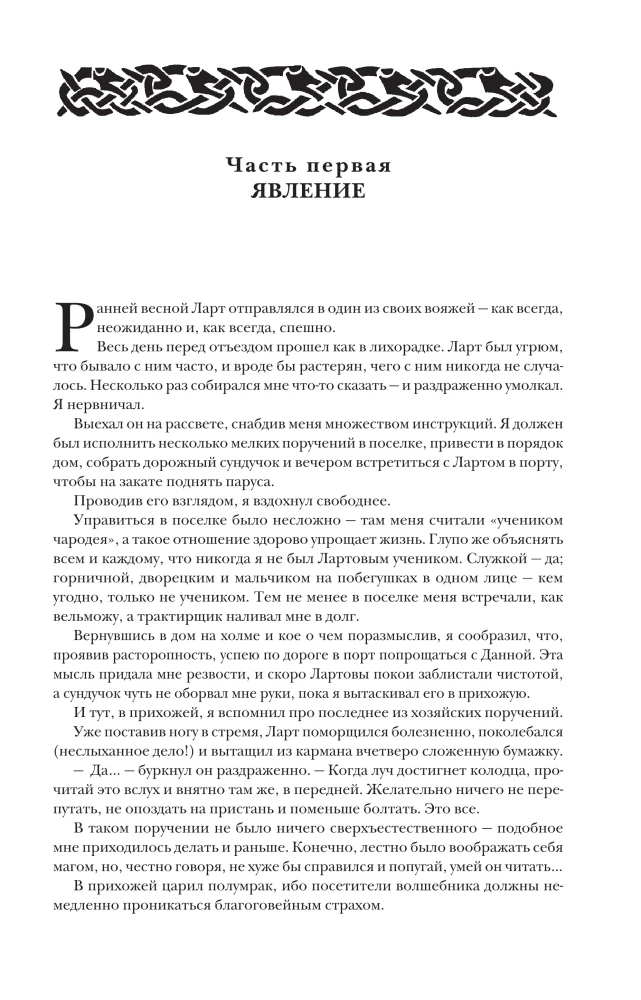 Скитальцы