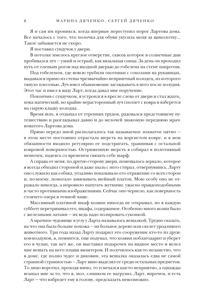 Скитальцы