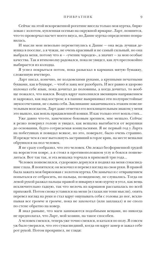 Скитальцы