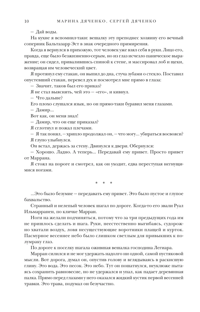 Скитальцы