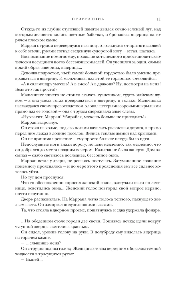 Скитальцы