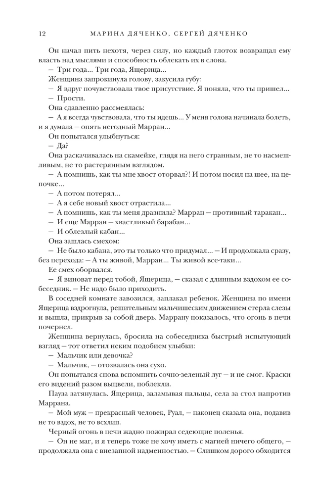 Скитальцы