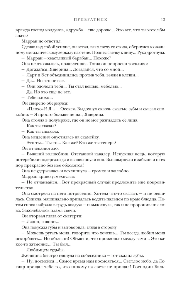 Скитальцы