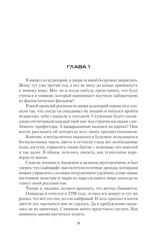 Atšalęs. Prabudimas Šaldyme