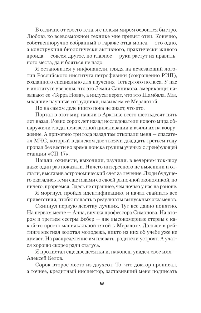 Atšalęs. Prabudimas Šaldyme