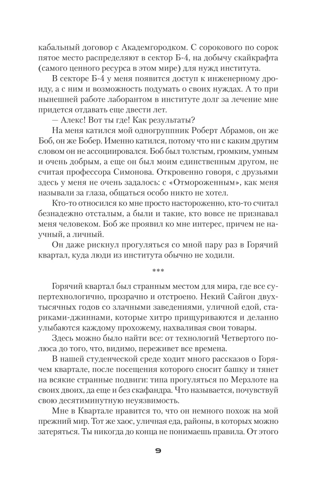Atšalęs. Prabudimas Šaldyme