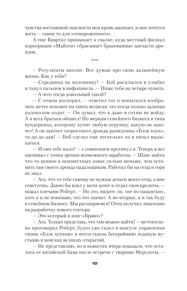 Atšalęs. Prabudimas Šaldyme