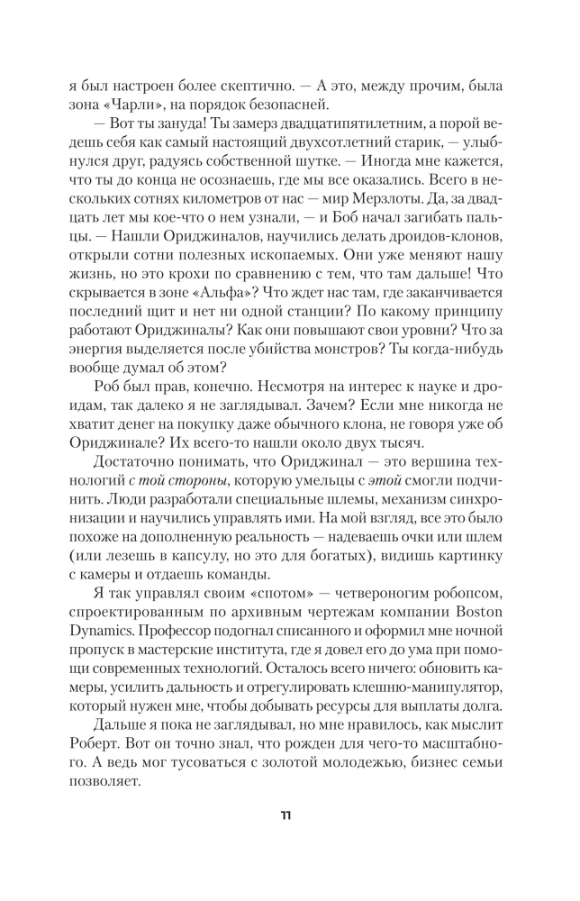 Atšalęs. Prabudimas Šaldyme