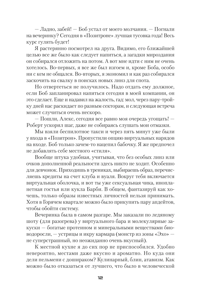 Atšalęs. Prabudimas Šaldyme