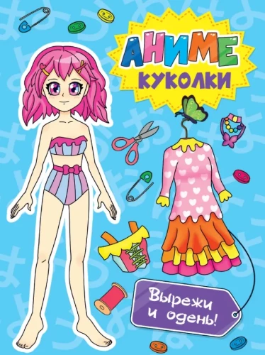 Anime Dolls. Cut and Dress!