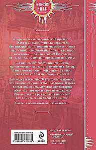 Мужчина из ведьминых грез