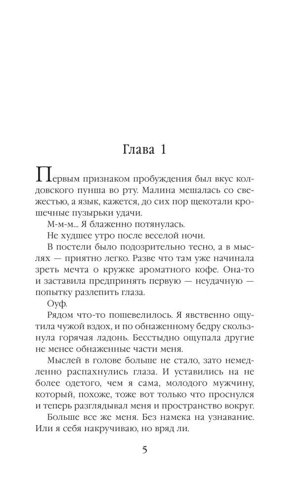 Мужчина из ведьминых грез