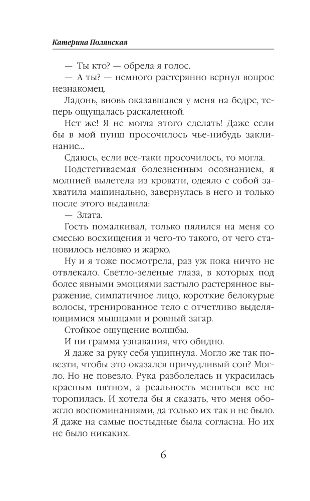 Мужчина из ведьминых грез