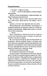 Мужчина из ведьминых грез