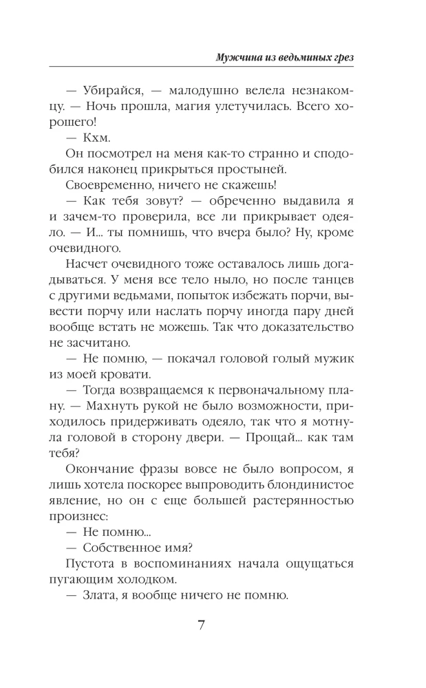 Мужчина из ведьминых грез