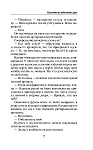 Мужчина из ведьминых грез