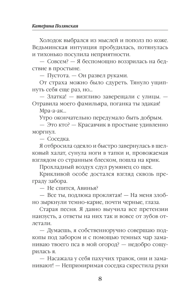 Мужчина из ведьминых грез