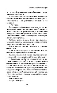 Мужчина из ведьминых грез