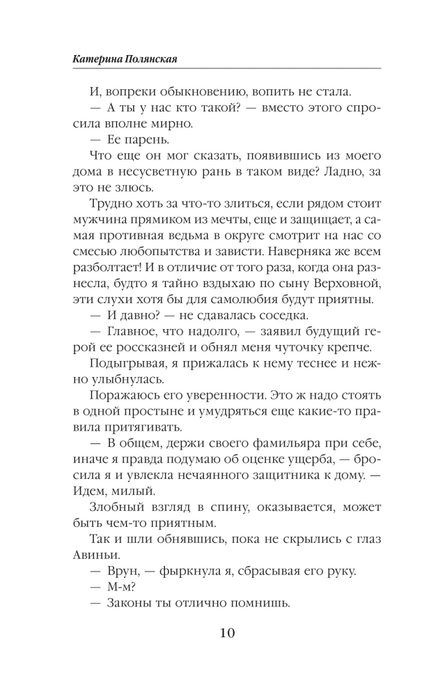 Мужчина из ведьминых грез