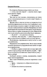 Мужчина из ведьминых грез