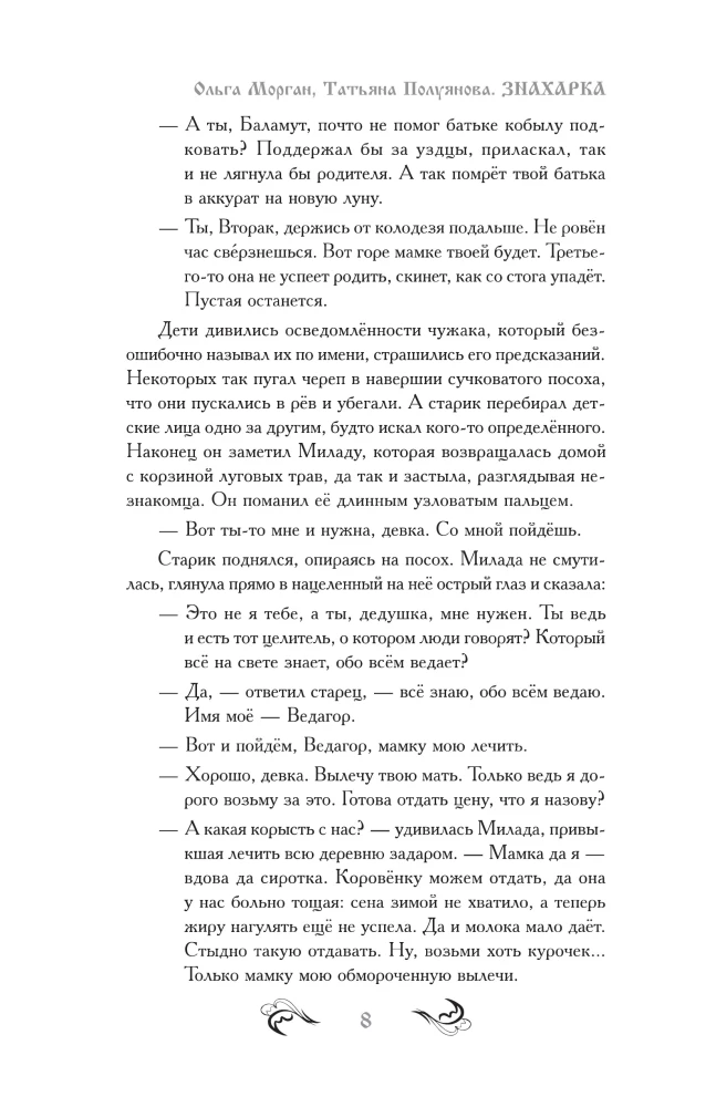 Žynė