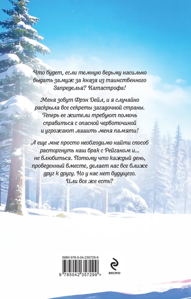 Sunnitud naine. Ainulaadne