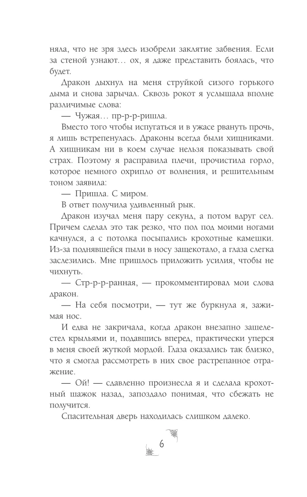 Sunnitud naine. Ainulaadne