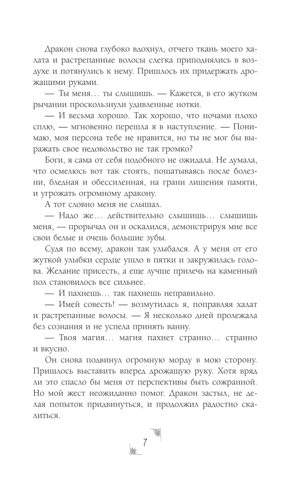 Sunnitud naine. Ainulaadne