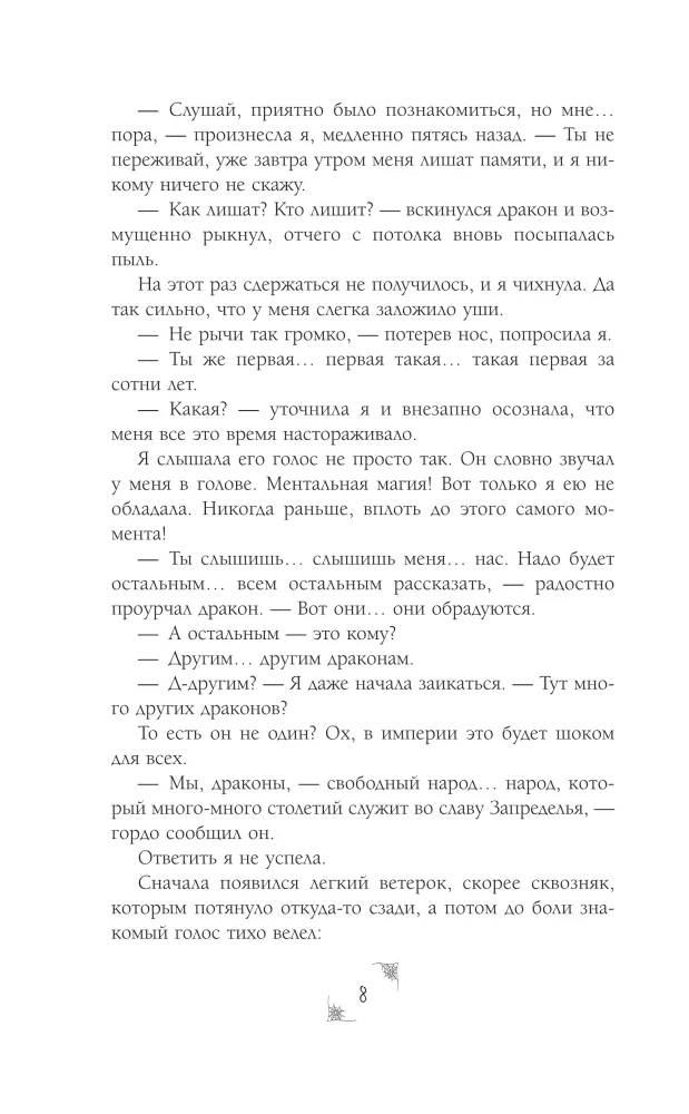 Sunnitud naine. Ainulaadne